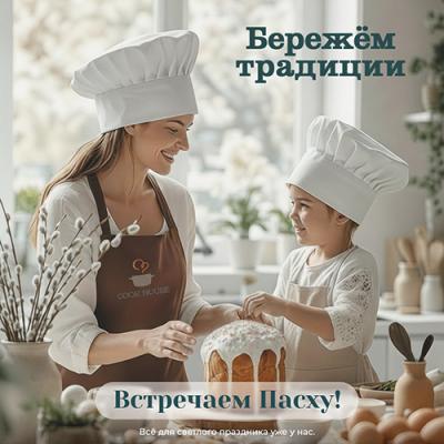 Скидка 30% на всё-всё для праздничного стола, встречайте Пасху ярко!