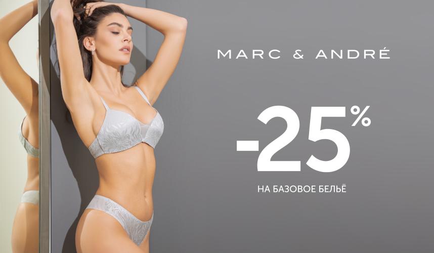 Скидка 25% на все базовое белье