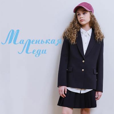 Школьная коллекция в Маленькой Леди!