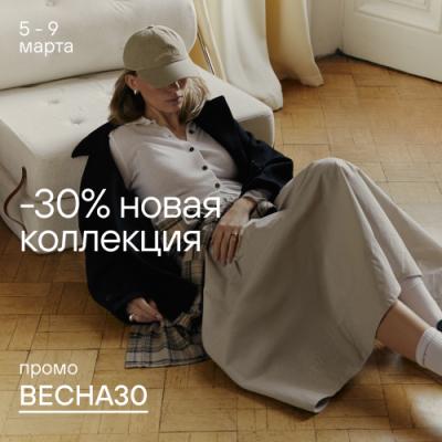 -30% на новинки в URBANTIGER