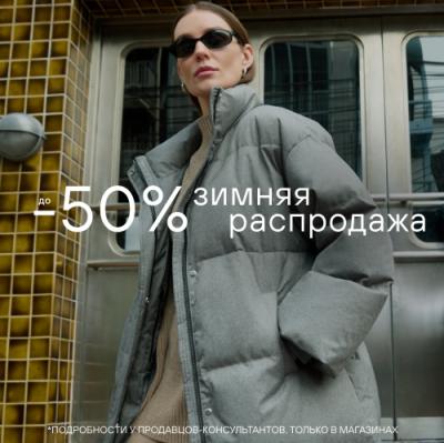 Зимняя распродажа в URBANTIGER 