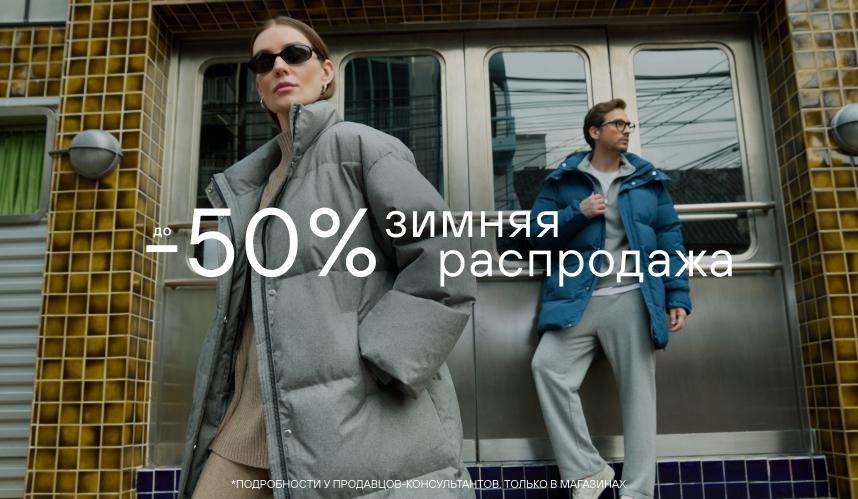 Зимняя распродажа в URBANTIGER