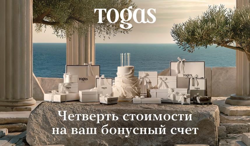 Юбилейный комплимент от Togas
