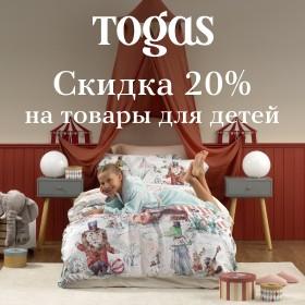 Togas дарит скидку 20%