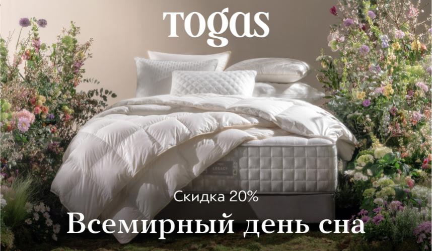Всемирный день сна. Скидка 20%