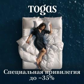 Специальная привилегия до -35% в Togas