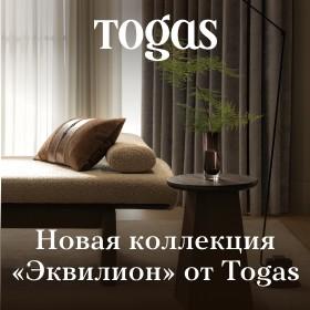 Новая коллекция «Эквилион» от Togas