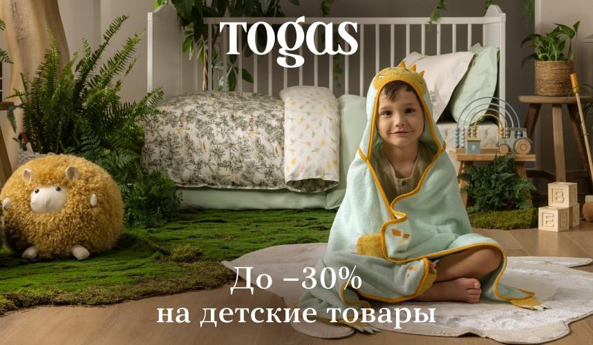 Школьная пора в Togas