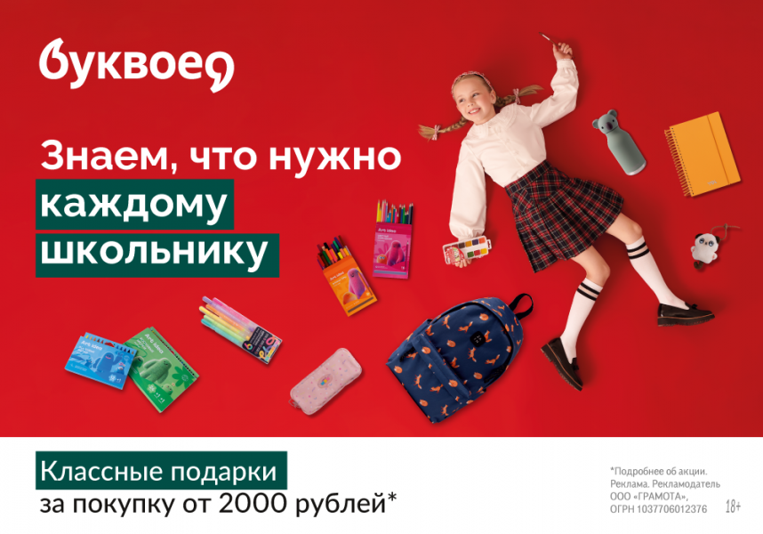 Кто поможет подготовиться к школе? Конечно, Буквоед!