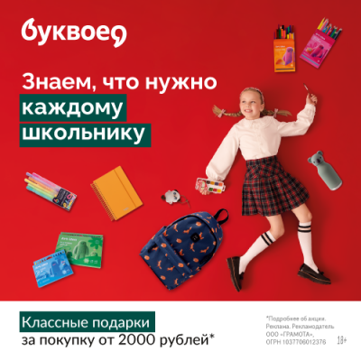 Кто поможет подготовиться к школе? Конечно, Буквоед!