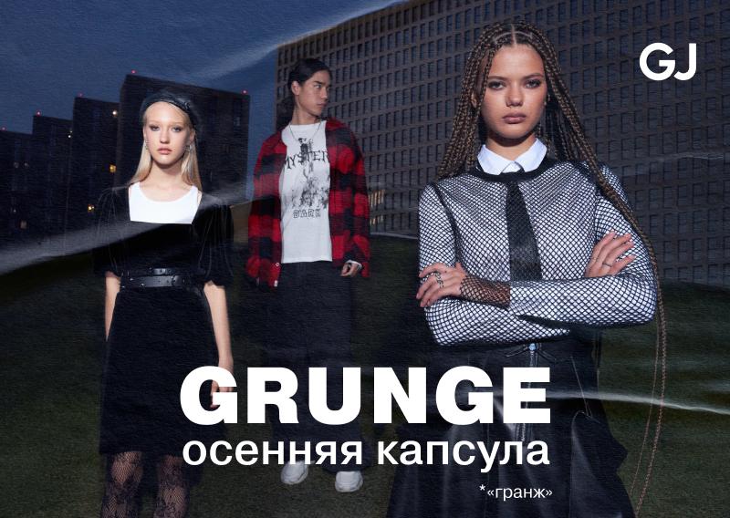Новая коллекция Gloria Jeans!