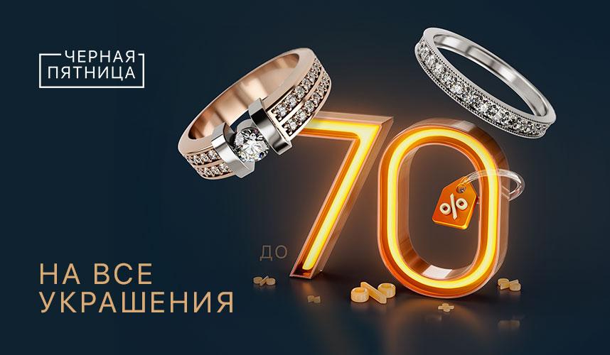 Выгодные акции от GRAF Кольцов!