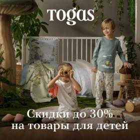 Очаровательный мир детства в Togas