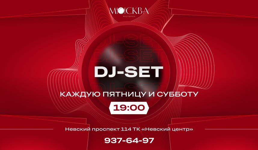 DJ-сет в ресторане «Москва»!