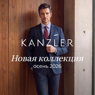 KANZLER. Новый стандарт современного мужского стиля