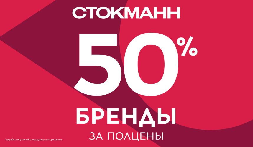 Летняя распродажа в Стокманн!