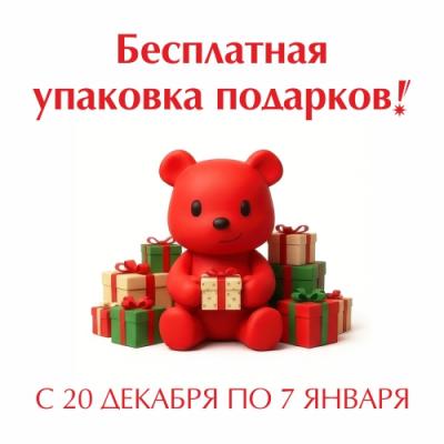 Бесплатная упаковка подарков в ТК 