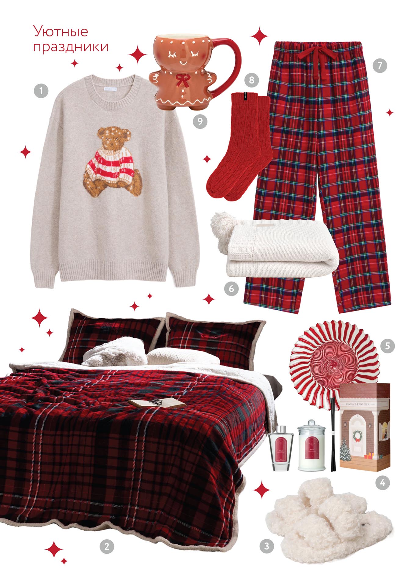 Уютные праздники — home collection