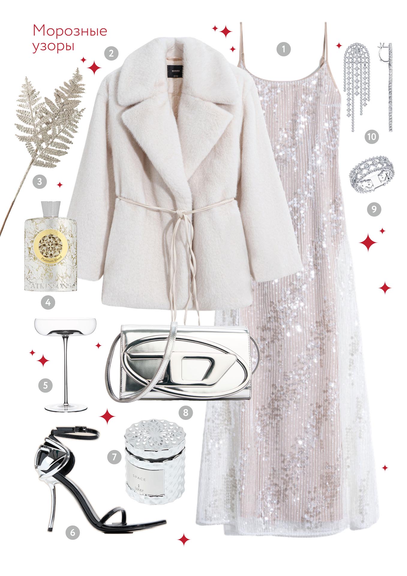 Морозные узоры — женский нарядный образ