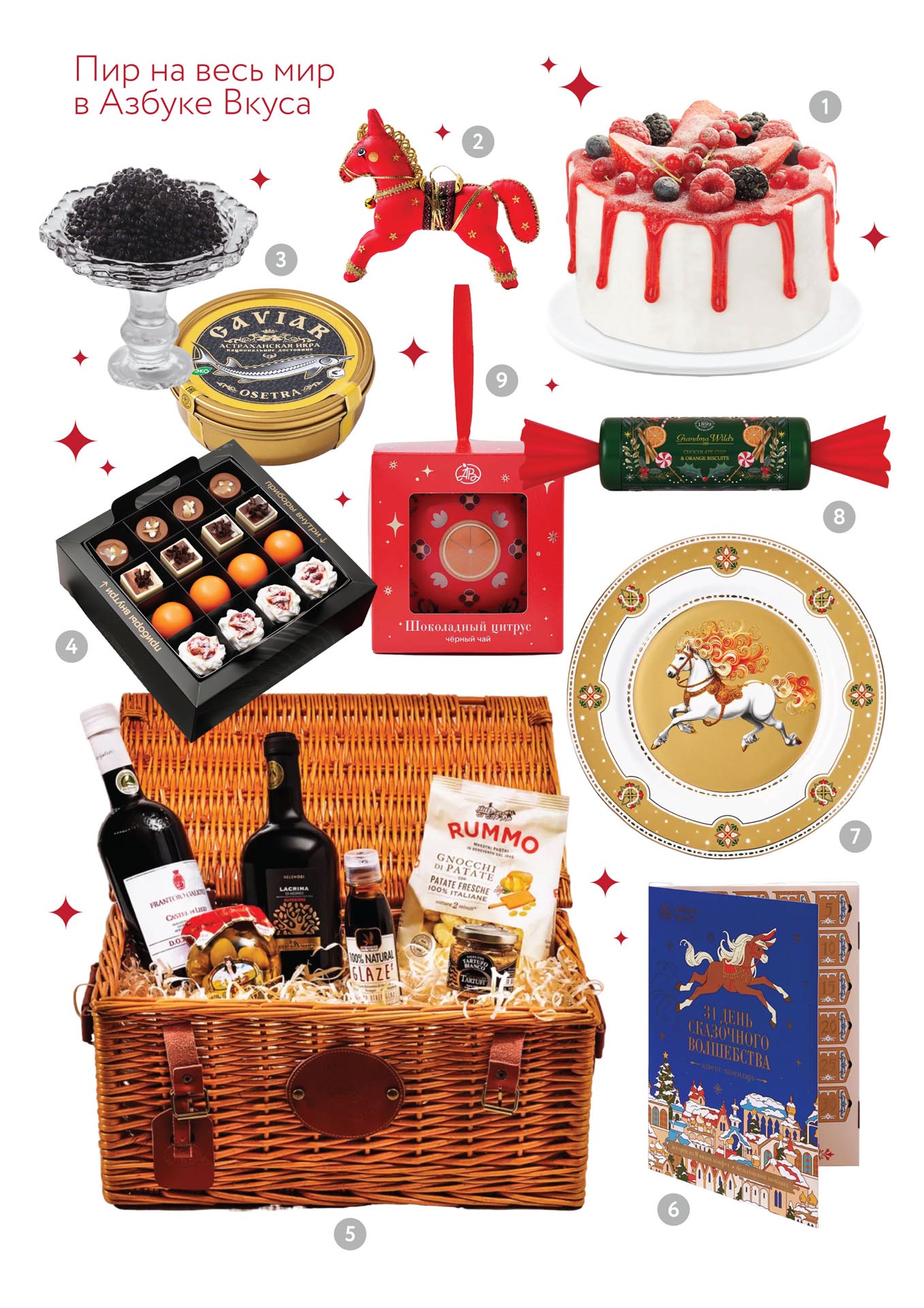 Пир на весь мир — гастрономическая подборка из Азбуки Вкуса