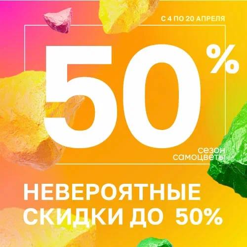 В ТК “Невский Центр” невероятные скидки!