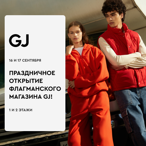 Праздничное открытие Флагманского магазина Gloria Jeans!