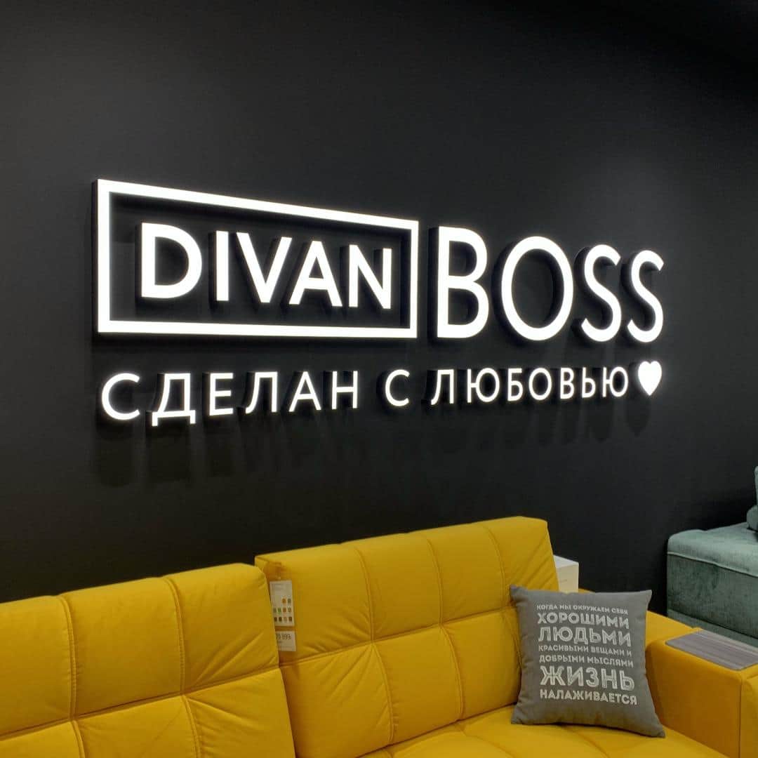 В ТК «Невский Центр» открылся магазин мебели Divan BOSS