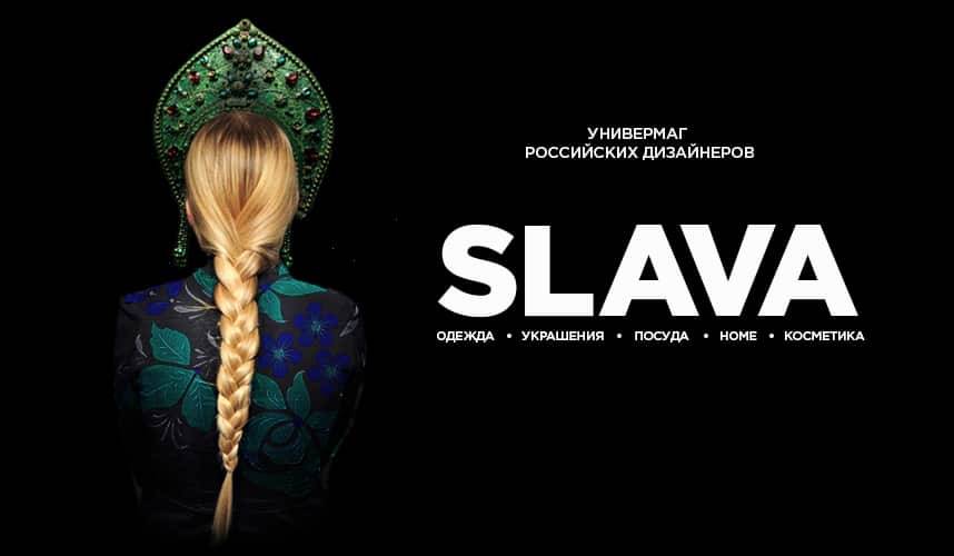 Торжественное открытие универмага российских дизайнеров SLAVA